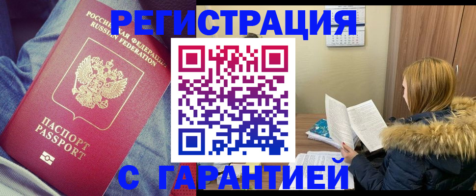 купить прописку в Галиче