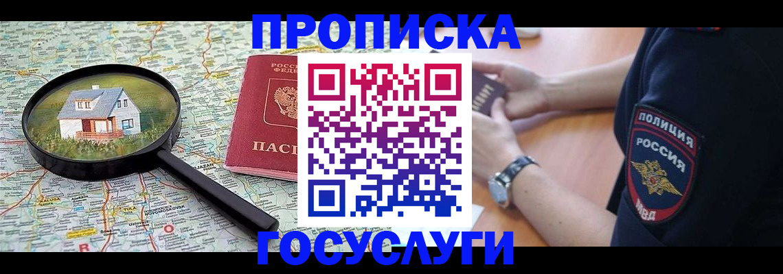 прописка ребенка в Галиче