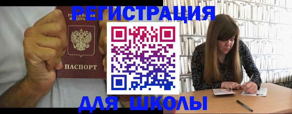 прописка для школы в Галиче