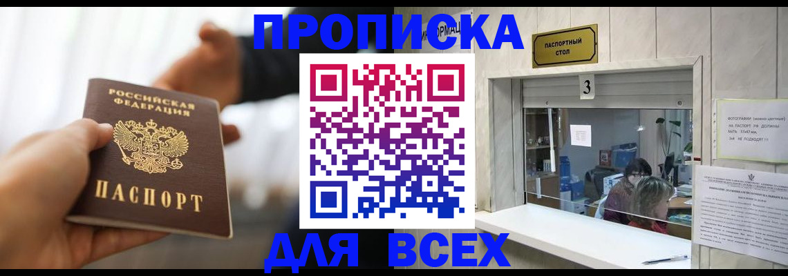 прописка 2025 в Галиче